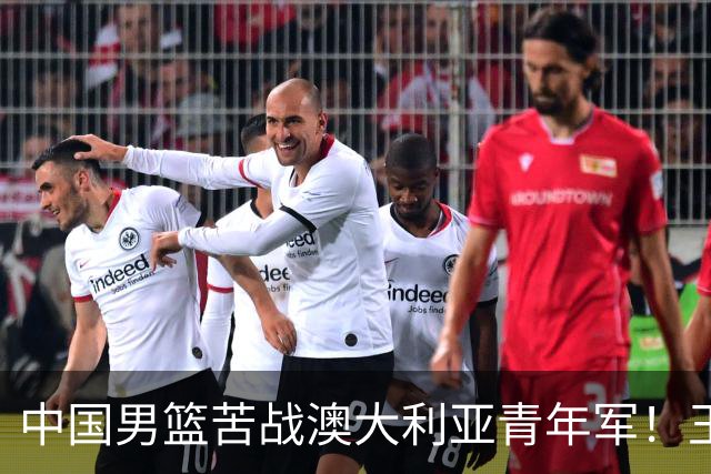 中国男篮苦战澳大利亚青年军！王俊杰庞峥麟惊艳，杨瀚森归队亮相
