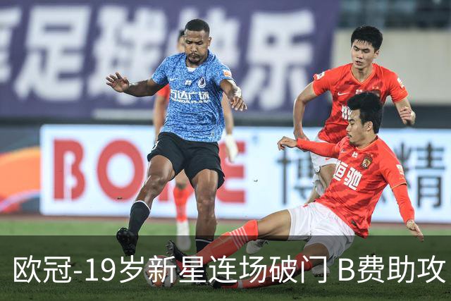 欧冠-19岁新星连场破门 B费助攻 曼联1-1客平马竞